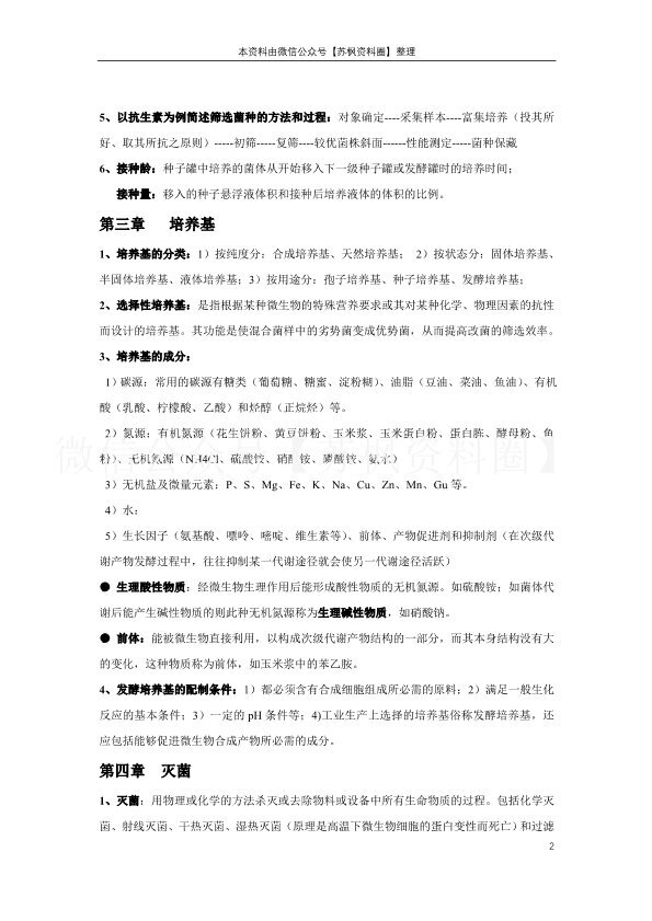 发酵工程